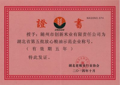 示范企业称号